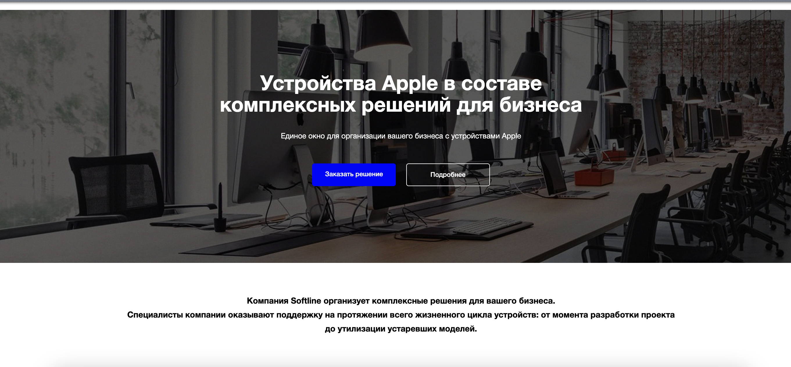 устройства apple в составе комплексных решений для бизнеса